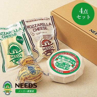 オリジナル4点セット ナチュラルチーズ 北海道 十勝 チーズ工房NEEDS（メーカー直営店）｜needs-tokachi