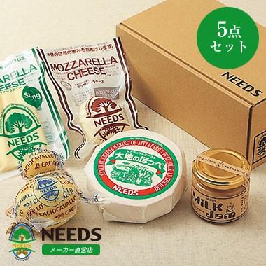 オリジナル5点セット ナチュラルチーズ 北海道 十勝 チーズ工房NEEDS（メーカー直営店）｜needs-tokachi｜01
