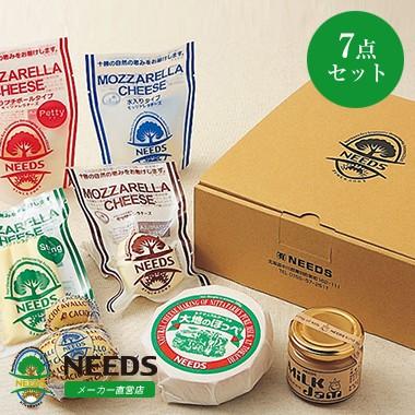 オリジナル7点セット ナチュラルチーズ 北海道 十勝 チーズ工房NEEDS（メーカー直営店）