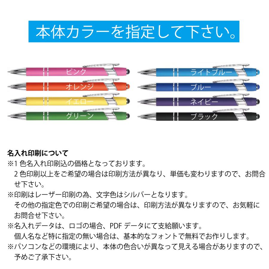 名入れ　ボールペン　ノベルティグッズ　販促品　記念品　タッチペン付　高品質で安い金属製　100本セット　8色展開　 |  | 01