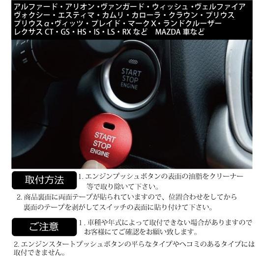 エンジン スタートボタンカバー トヨタ アルファード クラウン マツダ など アルミ製 簡単取付 送料無料｜needsjp｜03