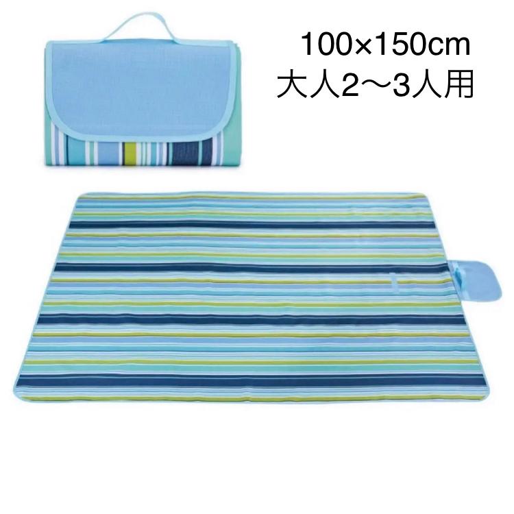 レジャーシート　100×150cm　２〜３人用 | 