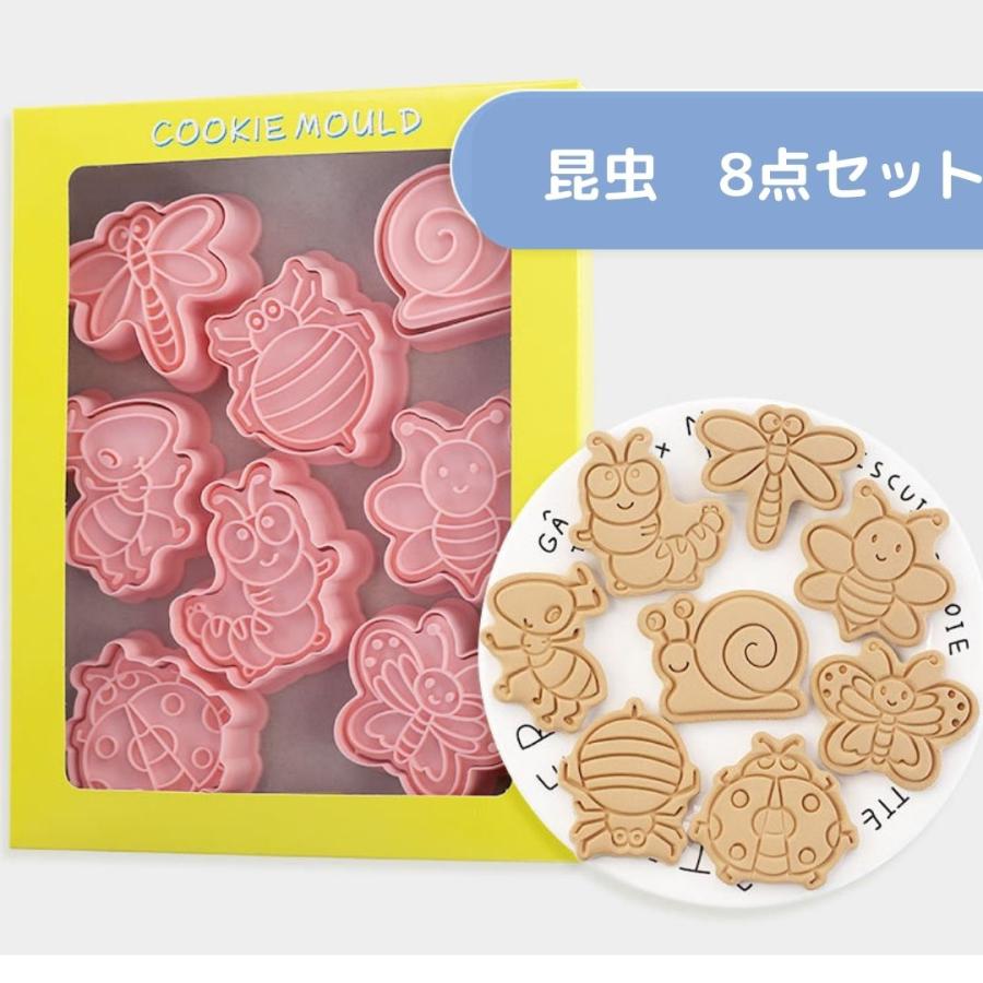 昆虫　クッキー型　8点セット　　虫　カタツムリ　カブトムシ　とんぼ　あり　ハチ | 