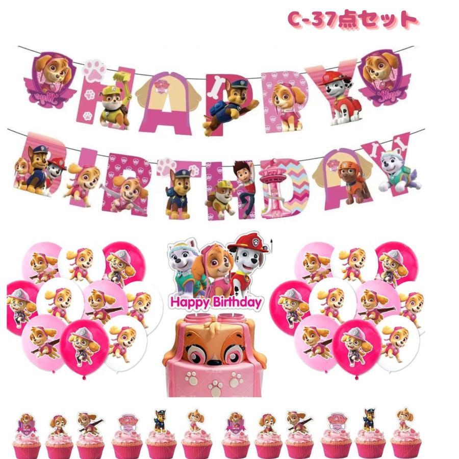 誕生日　ガーランド　室内飾り　パウパトロール　風　キャラクター　バルーンセット 　誕生日バルーン　 |  | 03