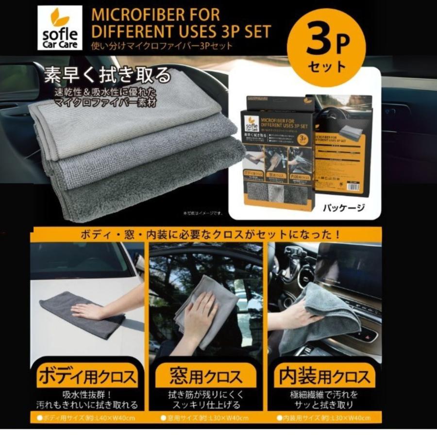 洗車 タオル マイクロファイバークロス 3枚セット スポンジ 洗車用品