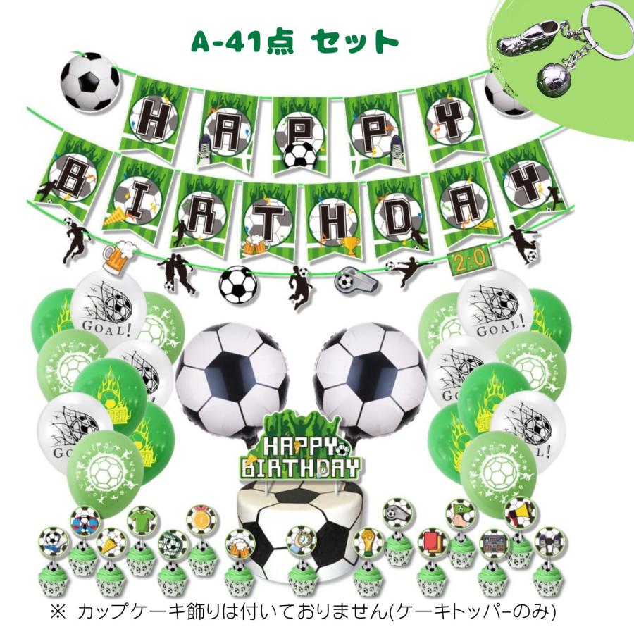キーホルダー付き バルーン 誕生日バルーン  室内飾り サッカー 誕生日サッカー フットボール サッカーボール 祝賀会 卒団式 パーティー用品 記念日 キッズ |  | 10