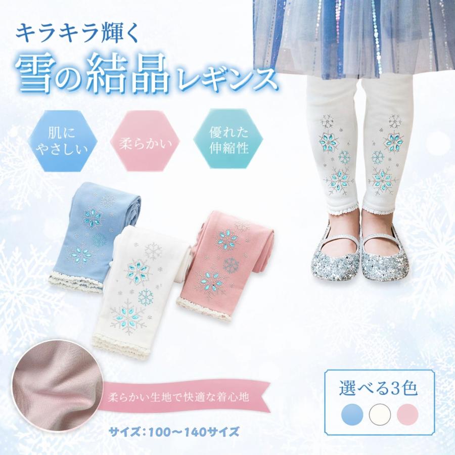 アナ雪 レギンス キッズ 女の子 ボトムス スパッツ パンツ プリンセス 