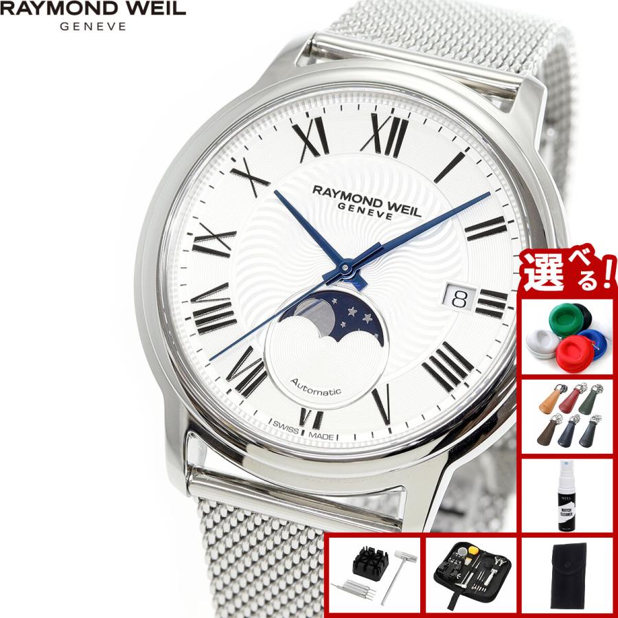 RAYMOND WEIL（レイモンドウェイル） （ノベルティー付き）レイモンド