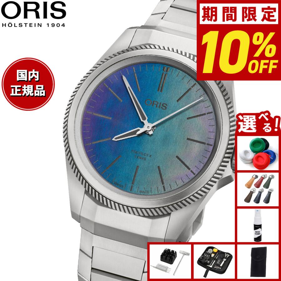 ORIS （豪華おまけ有） オリス プロパイロットX キャリバー400