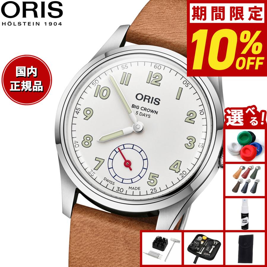 BIG CROWN （豪華おまけ有） オリス ORIS ビッグクラウン ウィングス