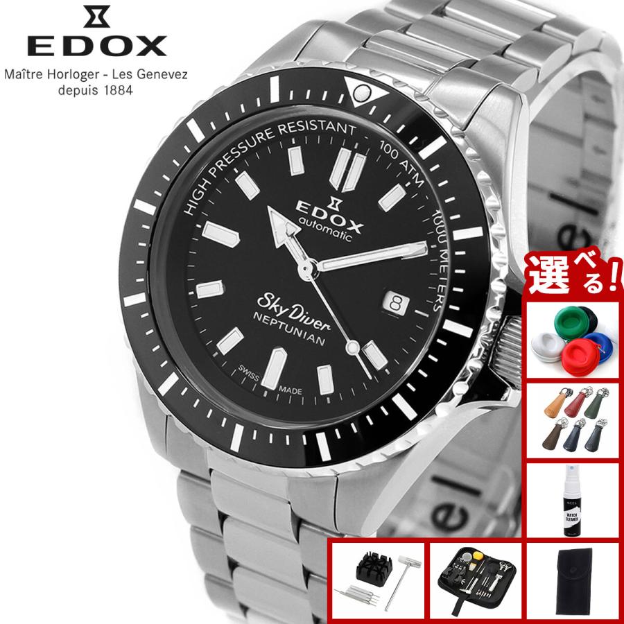 EDOX（エドックス） （ノベルティー付き）エドックス ネプチュニアン 