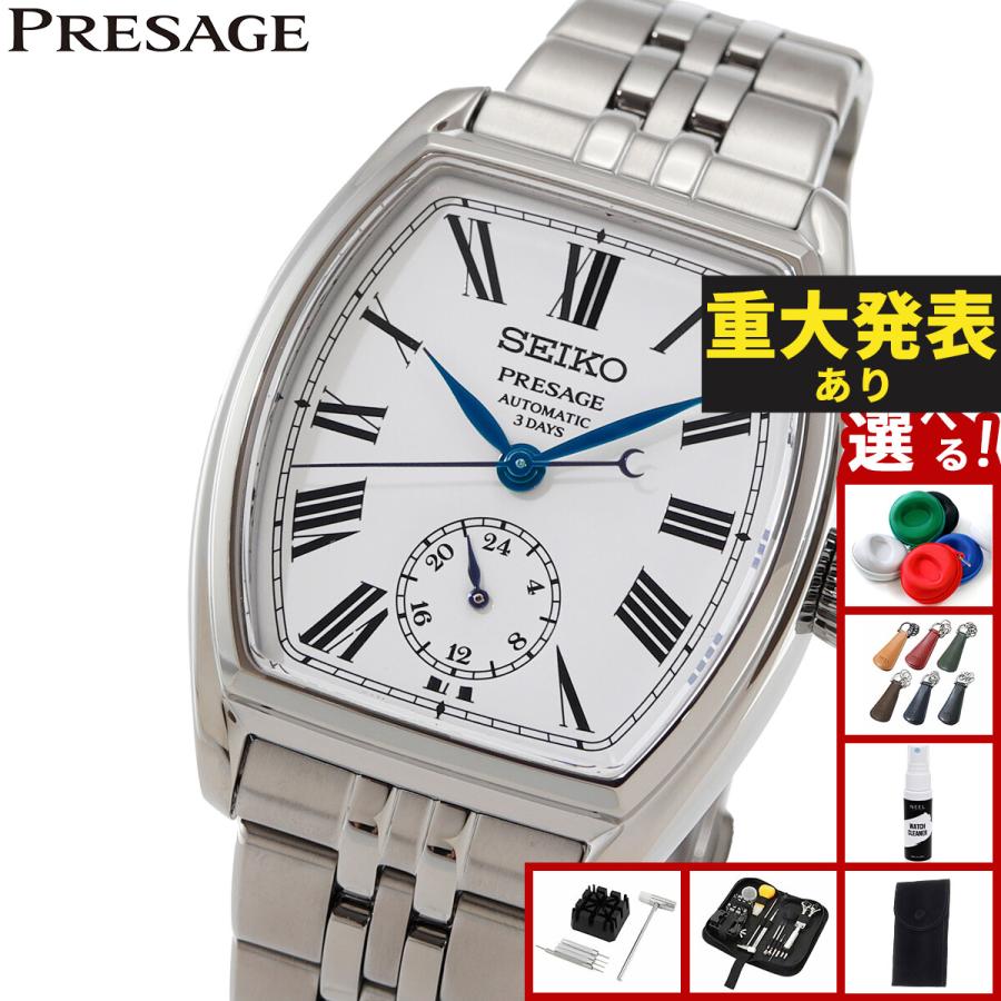 PRESAGE （豪華おまけ有） セイコー プレザージュ 自動巻き コア