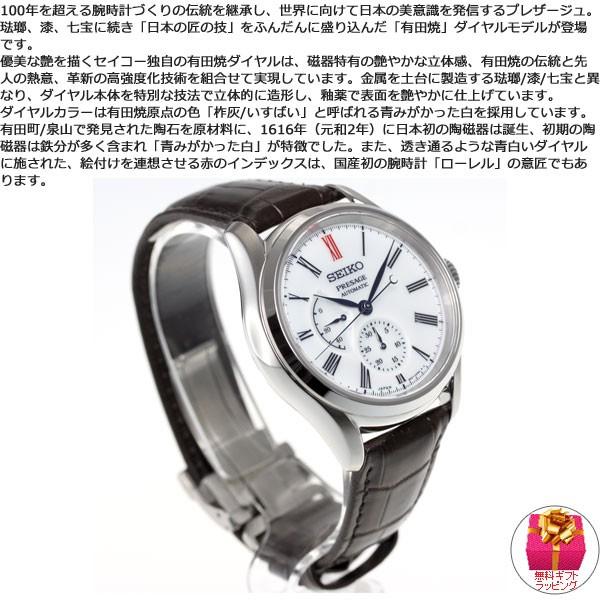 セイコー プレザージュ 自動巻き メカニカル 有田焼ダイヤル 流通限定モデル 腕時計 メンズ SARW049｜neel-garmin｜03