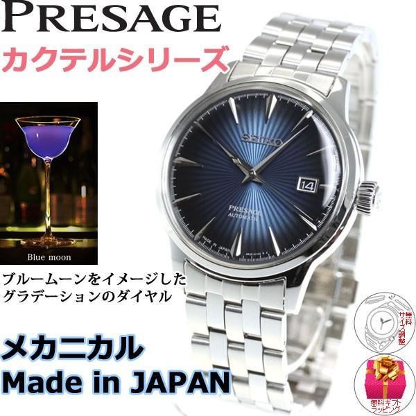 PRESAGE セイコー プレザージュ 自動巻き メカニカル 腕時計 メンズ
