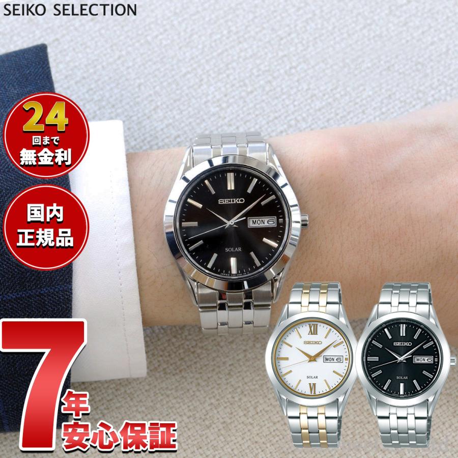 SEIKO SELECTION セイコー セレクション ソーラー 腕時計 メンズ ペア