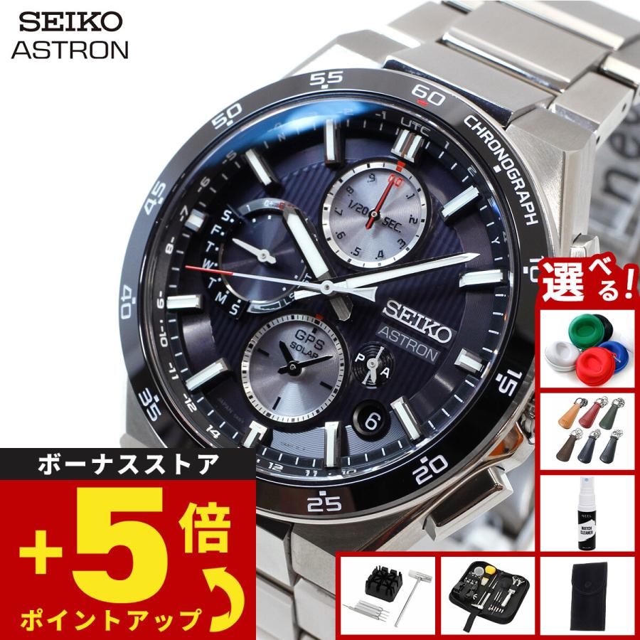 小*粒様 SEIKO ASTRON セイコー アストロン ネクスター SBXC1 ASTRON （豪華おまけ有） セイコー アストロン ネクスター SEIKO