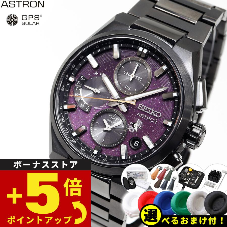 ASTRON ノベルティー付き!セイコー アストロン ネクスター ASTRON ノベルティー付き!セイコー アストロン ネクスター