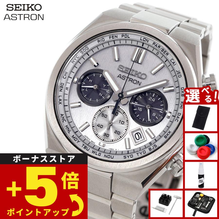 【新品未使用】SEIKO ASTRON SBXY095 ASTRON （ノベルティー付き）セイコー アストロン ネクスタ― SEIKO