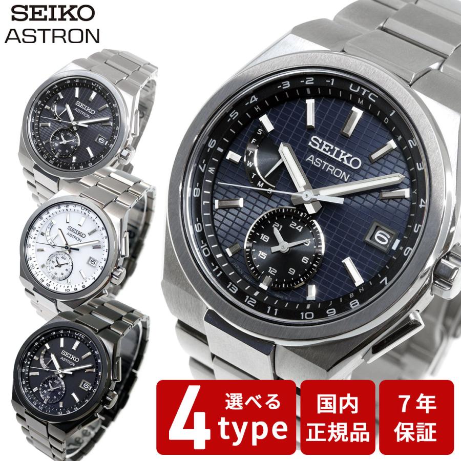 ASTRON セイコー アストロン SEIKO ネクスター NEXTER SBXY ソーラー