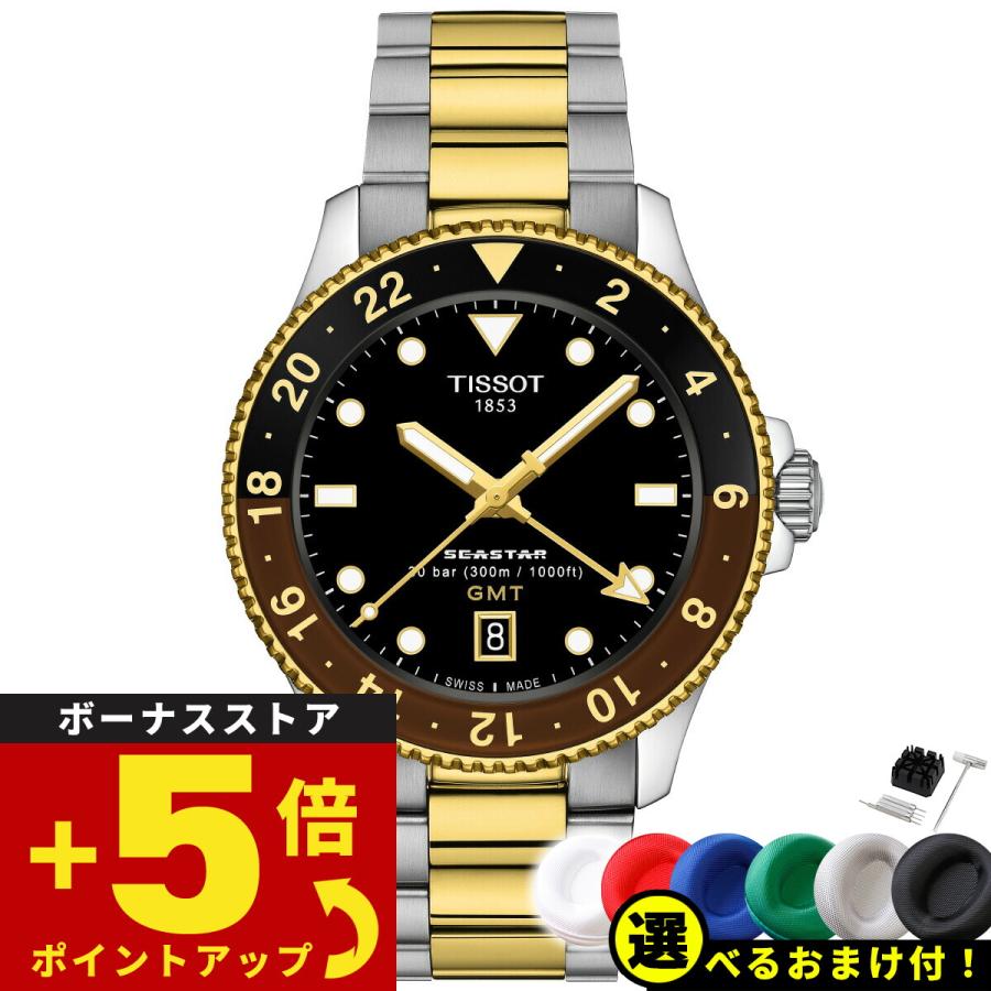 シースター(TISSOT) ノベルティー付き!ティソ TISSOT シー シースター(TISSOT) ノベルティー付き!ティソ TISSOT シー