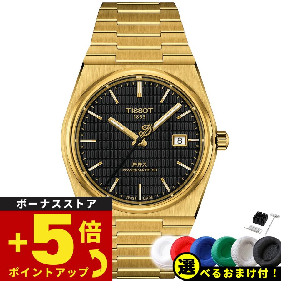TISSOT ティソ PRX パワーマティック80 デイミアン リラード TISSOT ティソ PRX パワーマティック80 デイミアン リラード