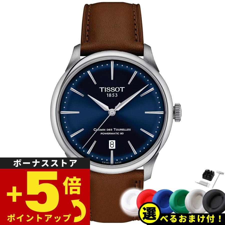 シュマン・デ・トゥレル ティソ TISSOT シュマン デ トゥレル シュマン・デ・トゥレル ティソ TISSOT シュマン デ トゥレル