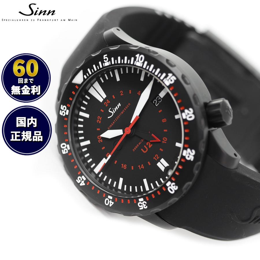 Sinn ノベルティー付き！Sinn ジン U2.S（EZM5） 自動巻 腕時計 メンズ 