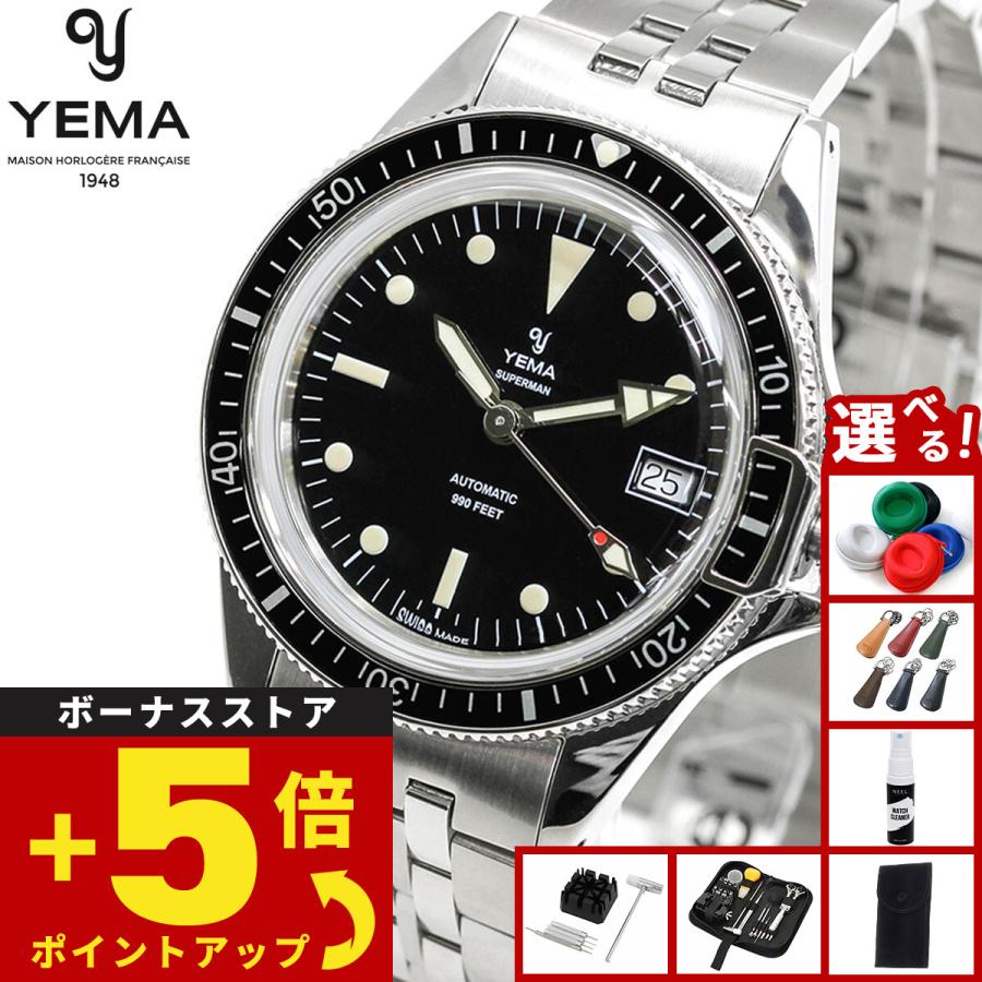 イエマ YEMA スーパーマン スイスエディション 腕時計 メンズ 自動巻き