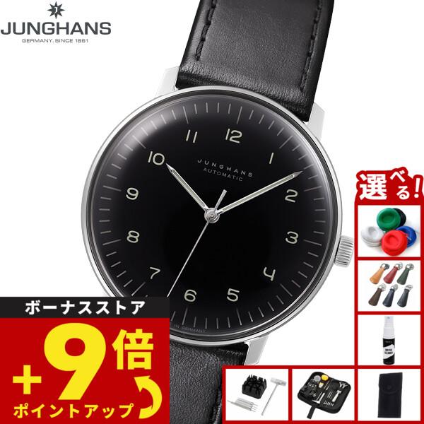 マックス・ビル （ノベルティー付き）ユンハンス JUNGHANS マックス