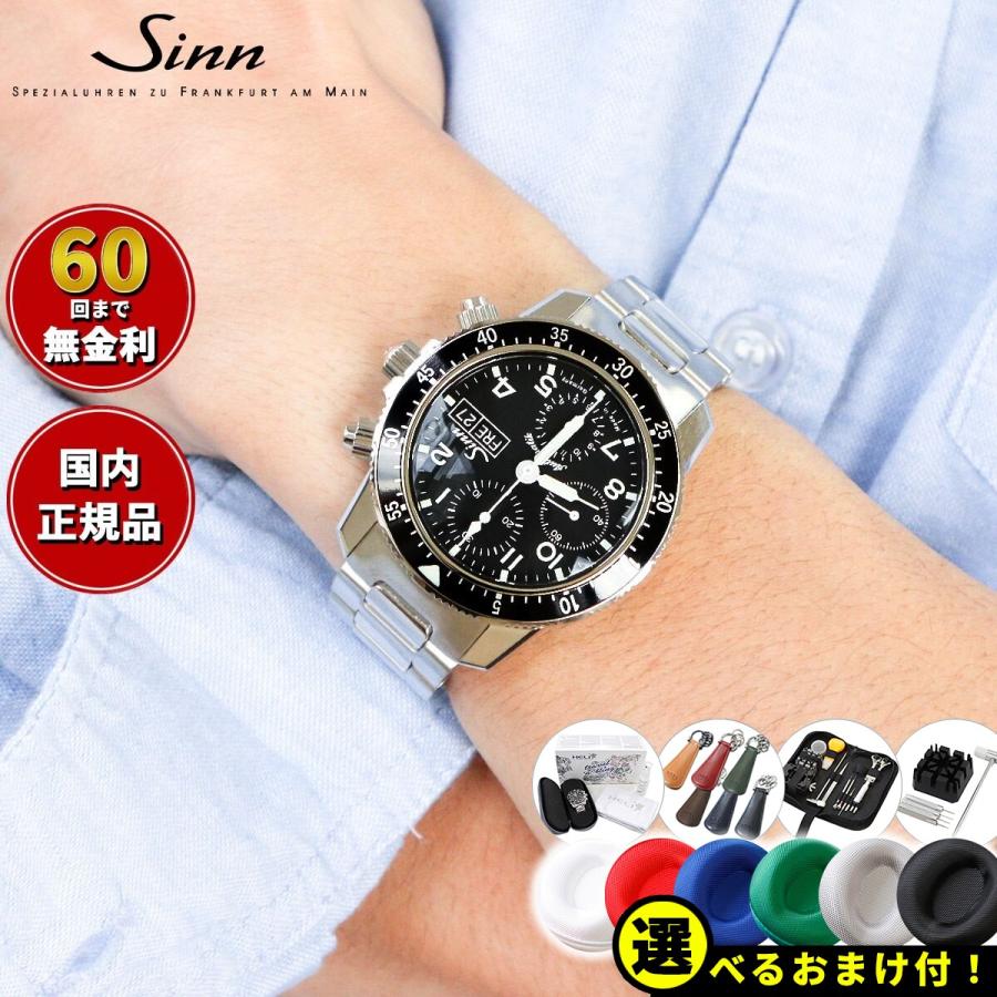 Sinn ジン 103.B.SA.AUTO 自動巻 腕時計 メンズ インストゥル Sinn ジン 103.B.SA.AUTO 自動巻 腕時計 メンズ インストゥル