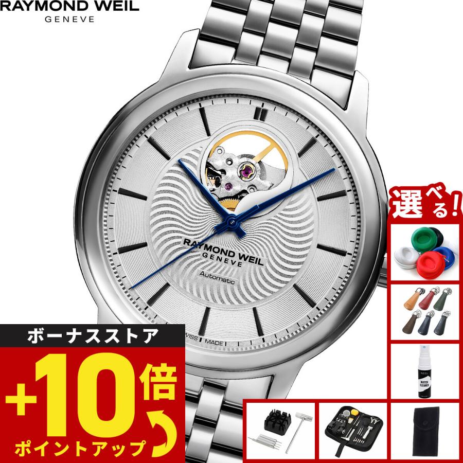 RAYMOND WEIL （ノベルティー付き）レイモンド ウェイル