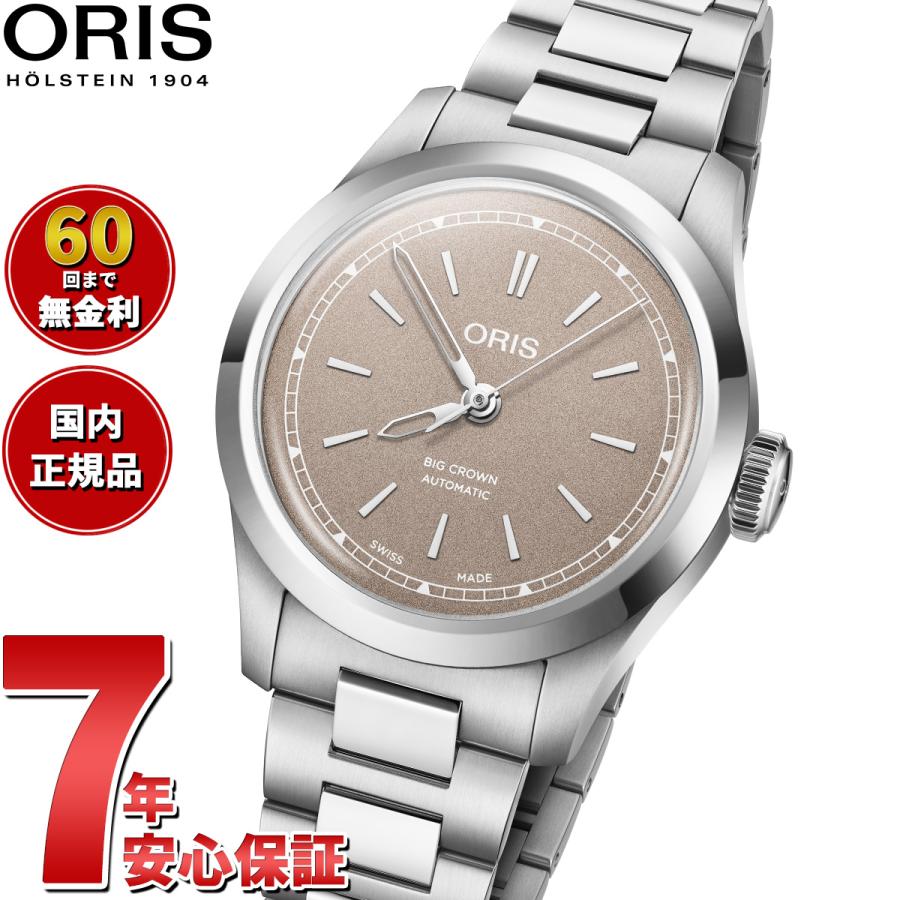 BIG CROWN オリス ORIS ビッグクラウン 腕時計 自動巻き 01 531 7797  