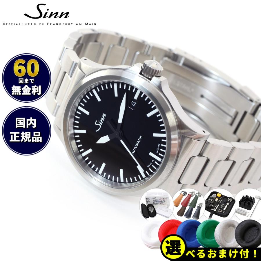 Sinn ジン 556 自動巻 腕時計 メンズ インストゥルメント Sinn ジン 556 自動巻 腕時計 メンズ インストゥルメント