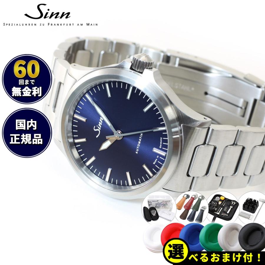 Sinn ノベルティー付き!Sinn ジン 556.I.B 自動巻 腕時計 Sinn ノベルティー付き!Sinn ジン 556.I.B 自動巻 腕時計