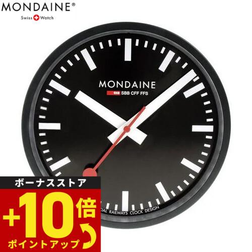 モンディーン MONDAINE 掛け時計 ウォールクロック 25cm