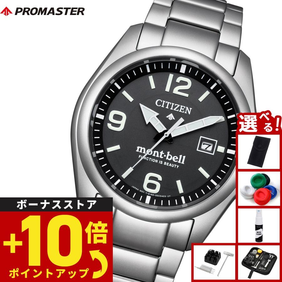 シチズン/プロマスター/mont-bell 限定700本 BN0247-52E CITIZEN PROMASTER LAND BN0247-52E CITIZEN×mont-bell 限定モデル700