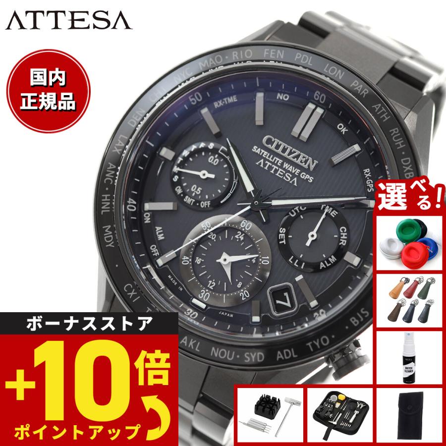 ノベルティー付き！シチズン アテッサ エコドライブ GPS 電波時計  