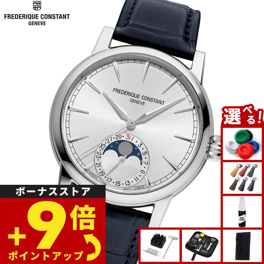ノベルティー付き）フレデリック コンスタント FREDERIQUE CONSTANT 