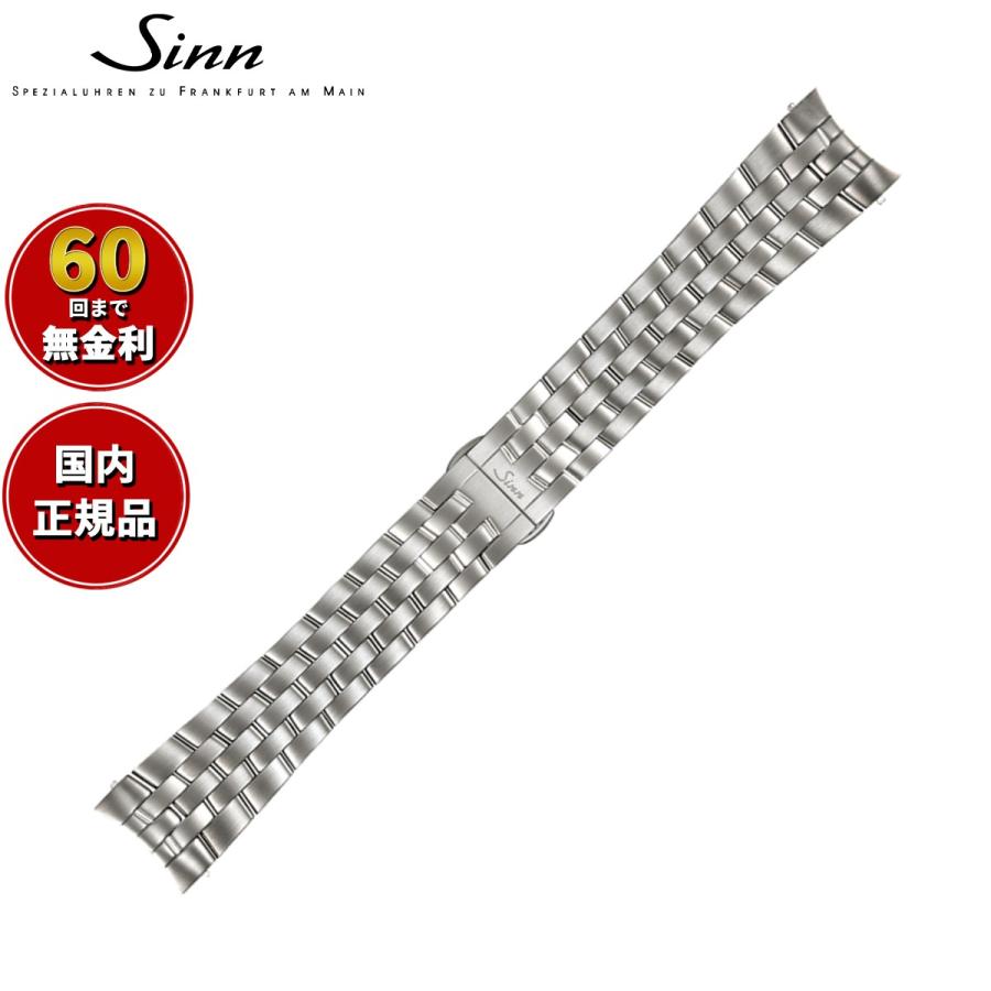 Sinn（ジン） 純正 替えバンド ベルト 5連ブレスレット ステンレス