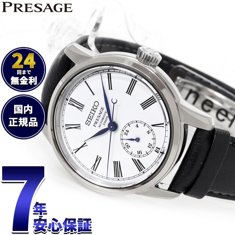 PRESAGE セイコー プレザージュ 自動巻 琺瑯ダイヤル コアショップ限定