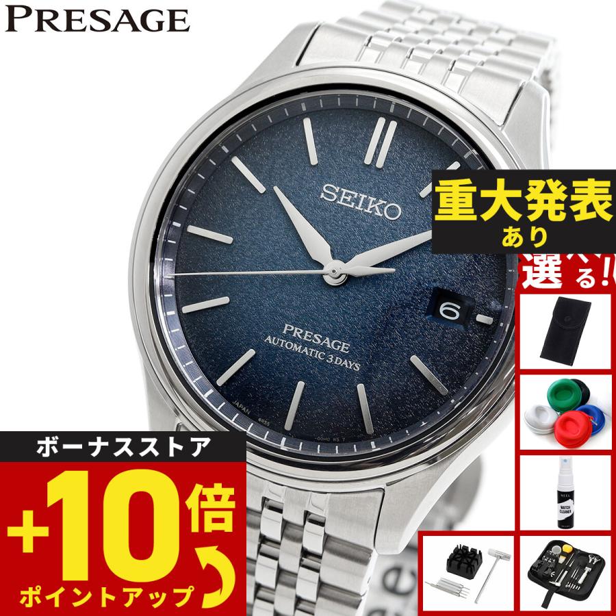 PRESAGE セイコー プレザージュ SEIKO 自動巻き コアショップ専用 流通