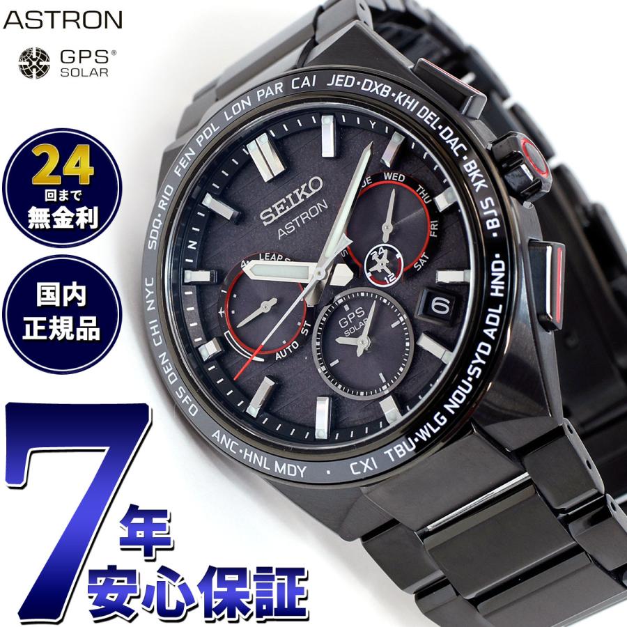 ASTRON アストロン セイコー ネクスタ― SEIKO コアショップ専用 JAL  