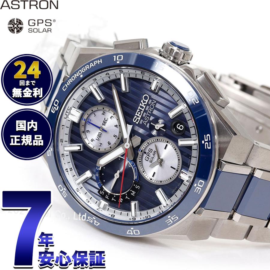 ASTRON （ノベルティー付き）セイコー アストロン ネクスター SEIKO