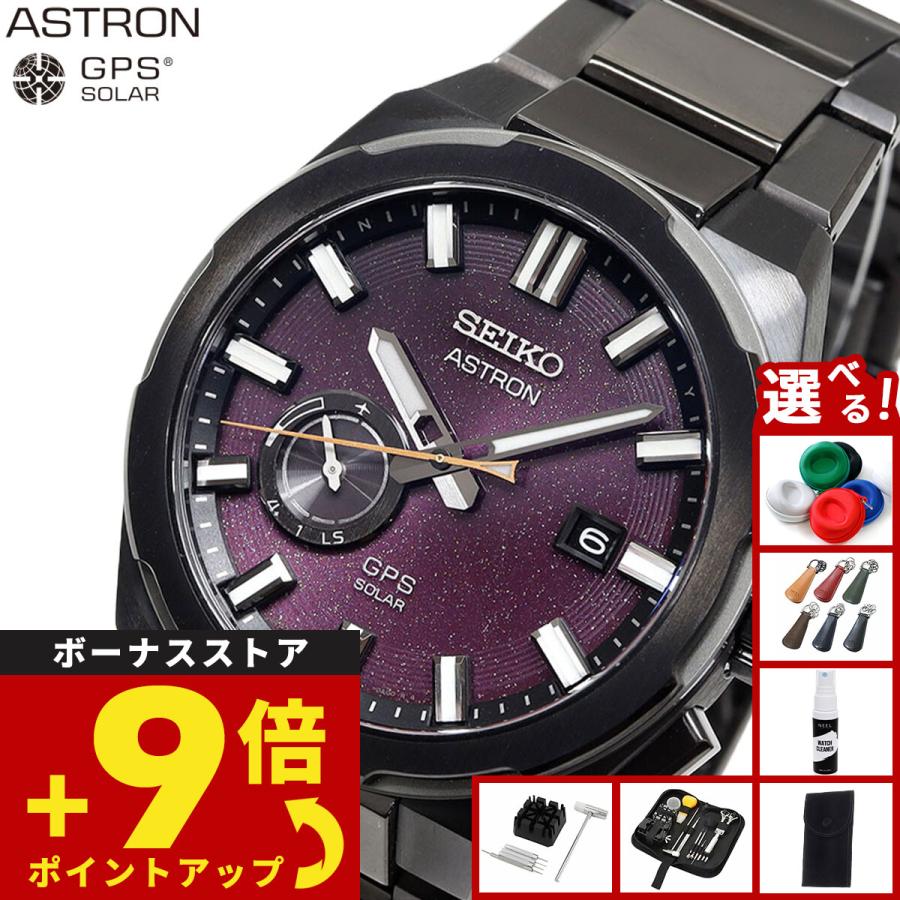 ASTRON （ノベルティー付き）セイコー アストロン ネクスター SEIKO 
