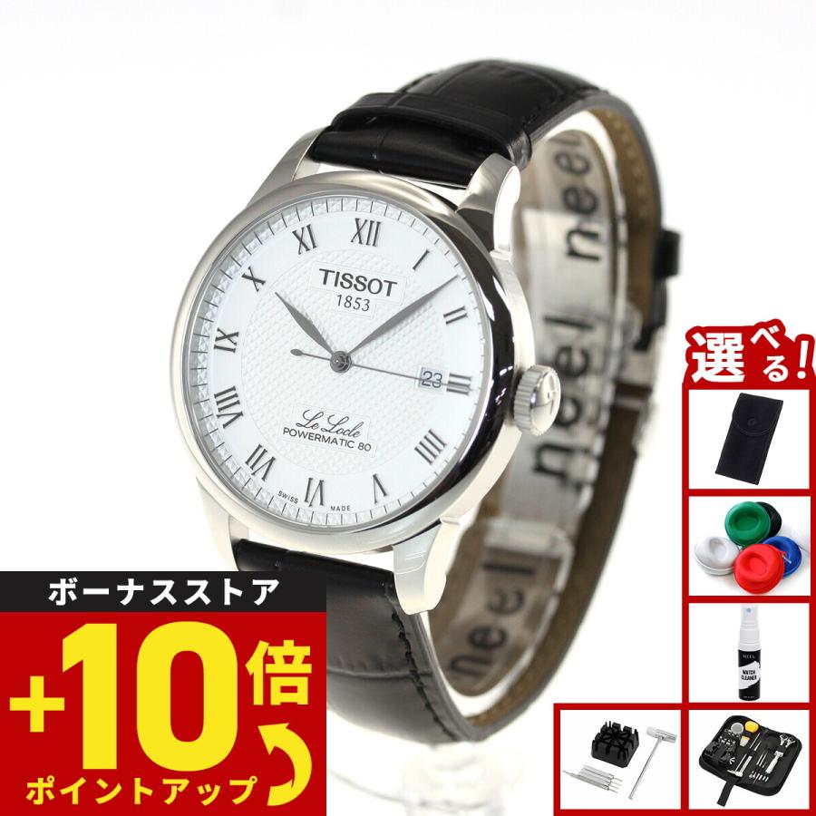 ル・ロックル ティソ TISSOT 腕時計 メンズ ル ロックル パワー