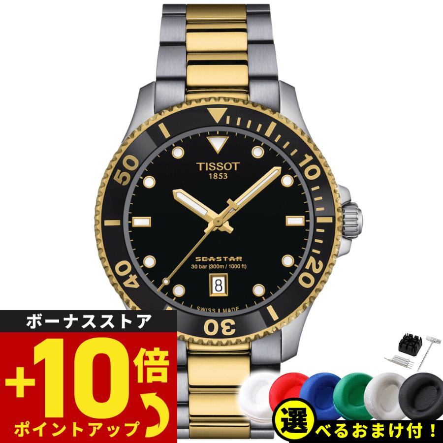 シースター(TISSOT) ノベルティー付き!ティソ TISSOT シー シースター(TISSOT) ノベルティー付き!ティソ TISSOT シー