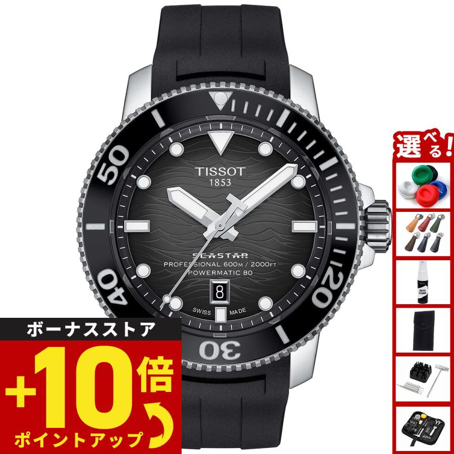 TISSOT（ティソ） 「爆買」ティソ シースター 2000 ダイバーズ T120