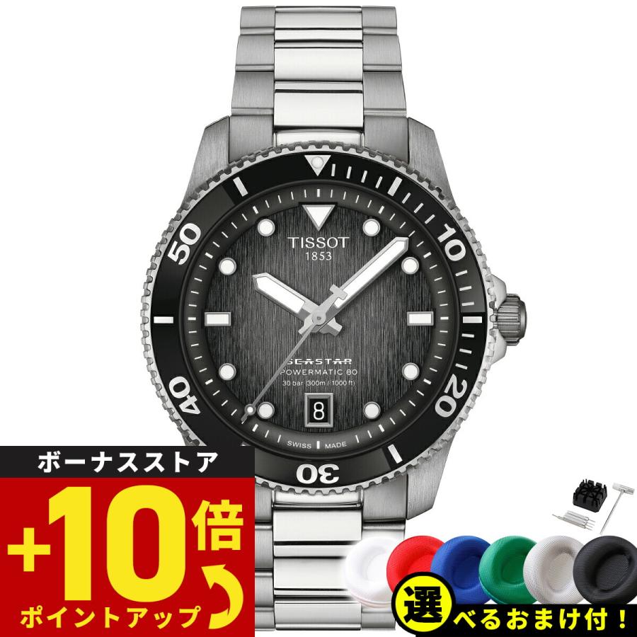 シースター(TISSOT) ノベルティー付き!ティソ TISSOT シー シースター(TISSOT) ノベルティー付き!ティソ TISSOT シー