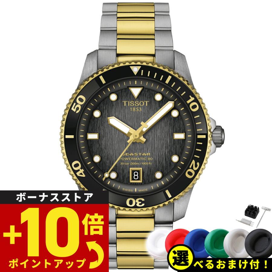 シースター(TISSOT) ノベルティー付き!ティソ TISSOT シー シースター(TISSOT) ノベルティー付き!ティソ TISSOT シー