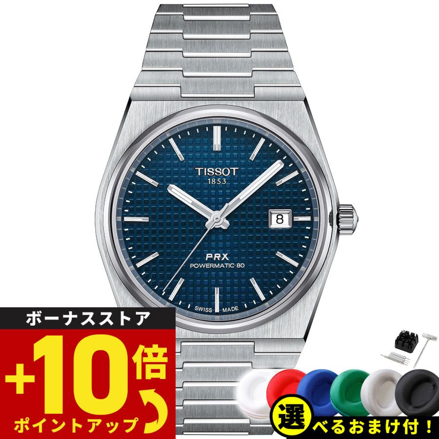 TISSOT ノベルティー付き!ティソ PRX オートマティック T137 TISSOT ノベルティー付き!ティソ PRX オートマティック T137